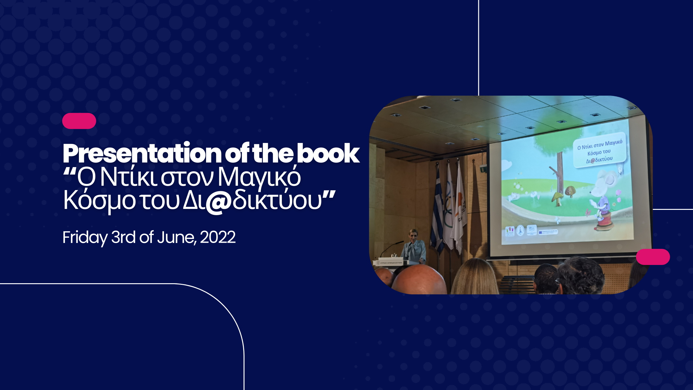 Presentation of the book “Ο Ντίκι στον Μαγικό Κόσμο του Δι@δικτύου”
