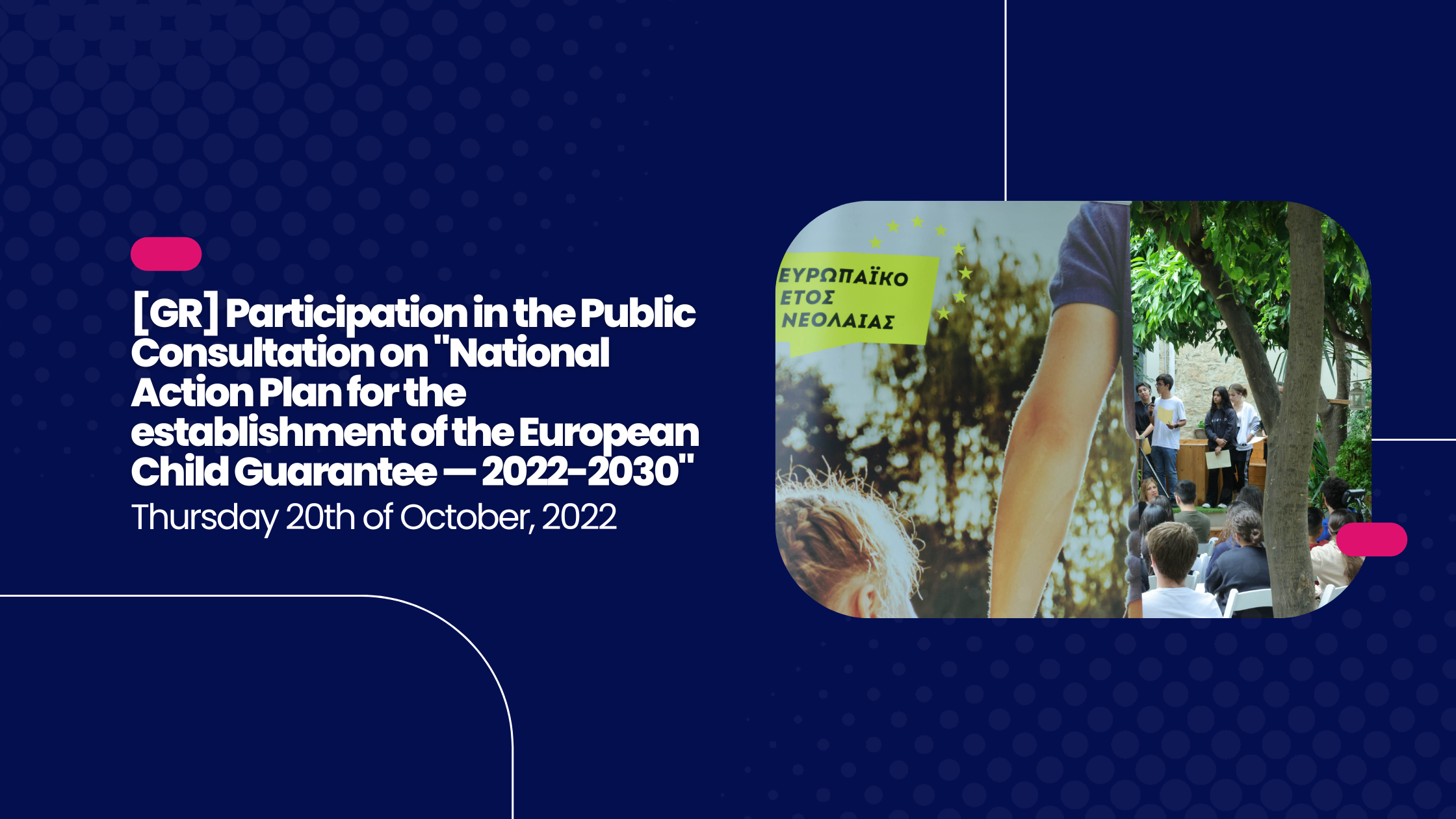 [GR] Participation in the Public Consultation on “National Action Plan for the establishment of the European Guarantee for Children — 2022-2030”